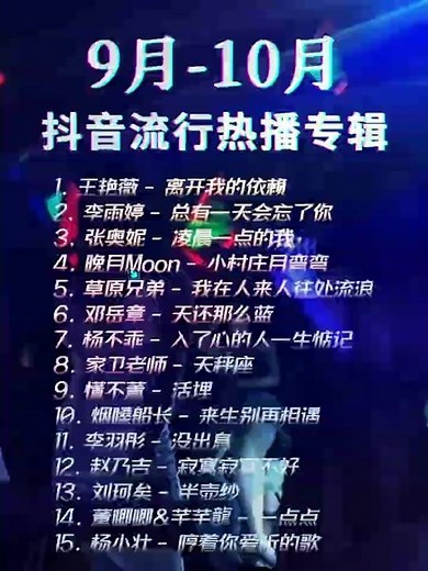 【15首】9月-10月抖音流行热播专辑 ! #92ccdj