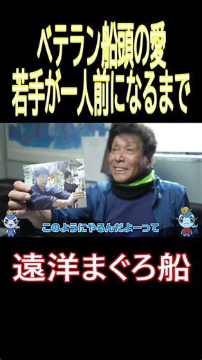 [Tuna Boat] A Veteran Captain's Tough Love: Guiding a Rookie Until He’s Pro #Tuna #Fisherman