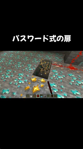 パスワード式の最強の扉 #minecraft #マイクラ # #マインクラフト