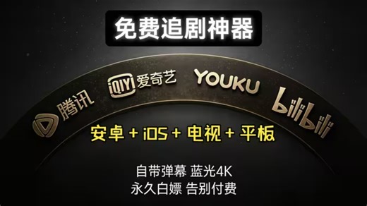 2026手机必备App【免费看电视软件】安卓iOS电脑平板iPad全端可用，全网动漫，电影，电视剧等影视资源!免费好用看剧，带弹幕，缓存，倍速，下载!