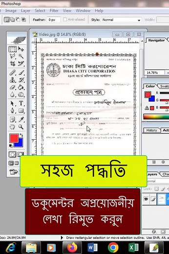 Part-15 l Photoshop easy trick