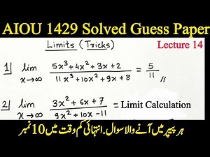 AIOU 1429 Solved Guess Paper | Limits Trick for Final Exams | Business Mathematics 1429
