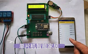 单片机+esp8266智能家居控制系统