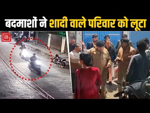 Panipat में बदमाशों ने शादी वाले परिवार को बनाया निशाना, सोने के गहने और नकदी वाला बैग झपटकर फरार