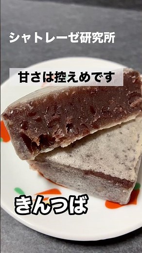 Trying Out the Classic Kintsuba! Chateraise Product Review #65【Kintsuba】
