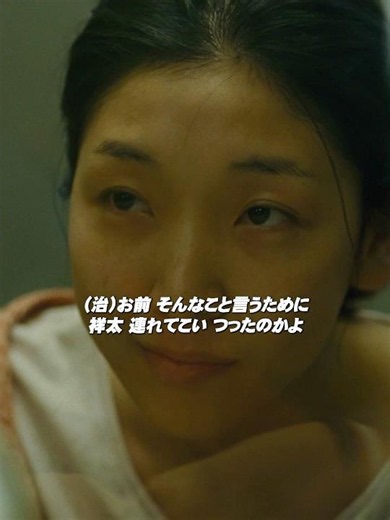 万引き家族:信代は一人ですべての罪を引き受け、5年間の懲役刑を言い渡された。#万引き家族 #plot #感情 #shorts