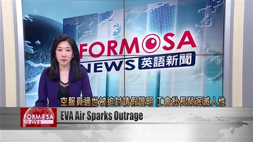 Here are the latest headlines from Formosa News (Oct. 16, 2025) Full report: TSMC 3Q EPS hits NT$17, gross margin surges to 59.5% 👉https://english.ftvnews.com.tw/news/2025A16W05EA Disconnected power bank blows up at gaming café 👉https://english.ftvnews.com.tw/news/2025A16W04EA Outrage after EVA Air asks dead flight attendant to justify leave 👉https://english.ftvnews.com.tw/news/2025A16W02EA University professor teaches class in full Halloween costume and makeup 👉https://english.ftvnews.com.t