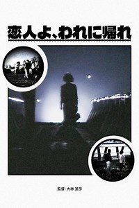 Stream Lover, Come Back to Me (1983): Find it on Netflix, Prime Video, Hulu & more