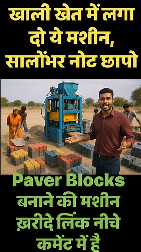 Hydraulic Paver Block Making Machine https://IndiaMART.in/v/vgJMzmJe | Delhi Ncr Ranjeet