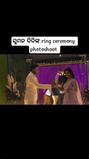 ସୁମନ ଦିଦି ଙ୍କ ring ceremony photoshoot #shortsfeed #odiasong #shorts #odia