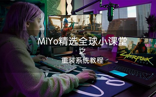 外星人Windows重装系统教程，其他机器也可以用哦