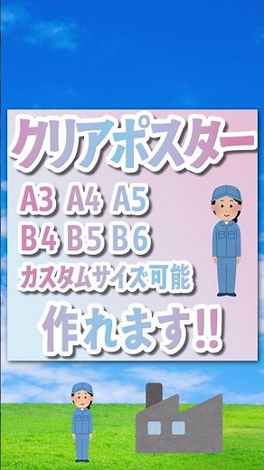 クリアポスター作れます（オリジナル印刷が可能） #クリアポスター印刷 #オリジナル #グッズ制作