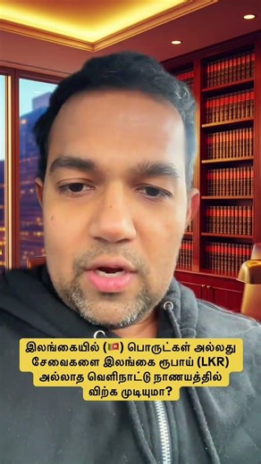 🇱🇰 இலங்கையில் USDல பணம் கேட்கிறார்களா? ரூபாய் வாங்க மாட்டோம் என்றால் அது சட்டப்படி சரியா? 💵⚖️