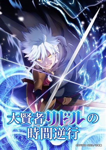 Daikenja Riddle no Jikan Gyakkou Episode 1 English subbed - AnimixPlay