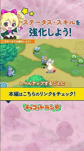 【チョコットランド】ステータス・スキルを強化しよう！