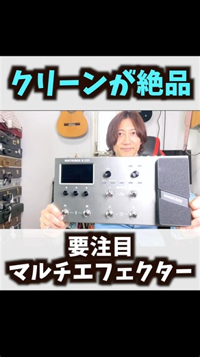 注目度爆上がりのsonicake Matribox II Proを弾いてみた【ギター・エフェクター】 #ギター #弾いてみた