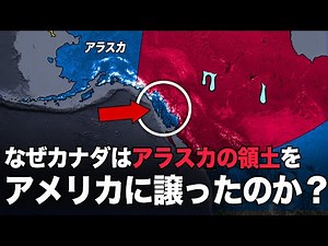 Why did Canada lose all of its territory to the United States?