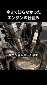 今まで知らなかった エンジンの仕組み