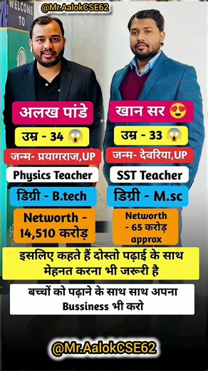 अलख पांडे की संपत्ति देख चौंक जाएंगे Khansir Vs alakh pandey #khansir #alakhpandey#pw #kgs #viral