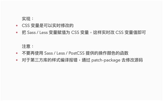 使用 Sass / Less 写样式的项目怎么支持实时更新颜色变量