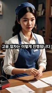 모르면 불법! 외국인 가사도우미 합법 고용 절차 총정리”