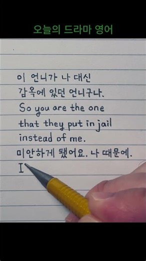 오늘의 드라마 영어 - 이 언니가 나 대신 감옥에 있던 언니구나. #김고은 #자백의대가 3화 #netflix