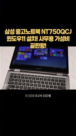 Used Samsung Laptop NT750QCJ with Windows 11 Installed! The Ultimate Budget-Friendly Office Lapto...