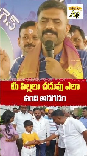 కేతిరెడ్డి వెంకటరెడ్డి@HelloAp #shorts #trending #viral #trend #viralvideo #helloap