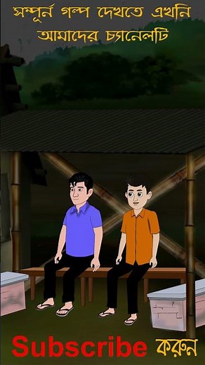 Vuter Golpo | Bangla Horror Cartoon Short | Bengali Ghost Story Animation | Chayer Dokan