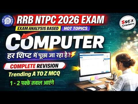 NTPC 2026 Computer: हर Shift में आ रहे हैं ये सवाल! | Complete Revision Marathon
