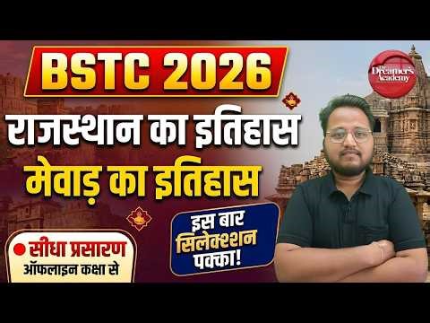 BSTC 2026 Rajasthan Gk | Rajasthan History: मेवाड़ का इतिहास | BSTC Online Classes 2026 | Arun Sir