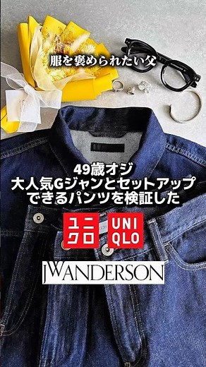 ㊗️10万再生！49歳オジ大人気Gジャンに合うセットアップGパン見つけた #ユニクロ #UNIQLO #メンズファッション #春夏コーデ #デニム