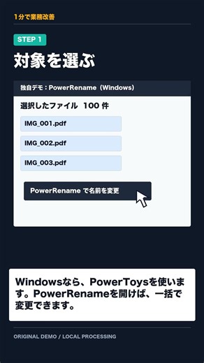 Windows: 100個のファイル名をまとめて変更する方法