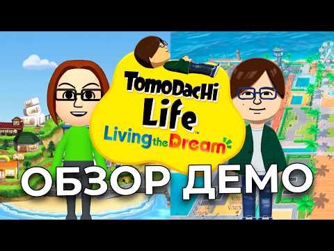 ЛУЧШАЯ ИГРА НА SWITCH | Tomodachi Life: Living the Dream — обзор демо