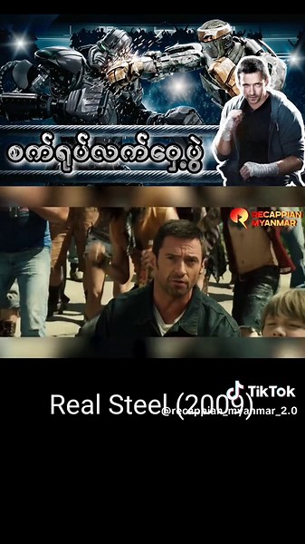 #recap #Recappian #recappianmyanmar #fyp #viral