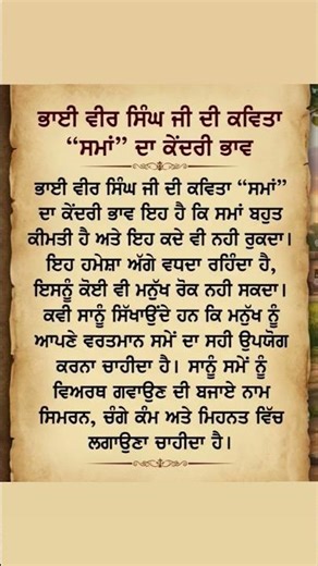 Class9th|Punjabi Central idea|ਸਮਾਂ ਕਵਿਤਾ ਦਾ ਕੇਂਦਰੀ ਭਾਵ| Easy wording| #pseb#punjabi #9th#9thpunjabi