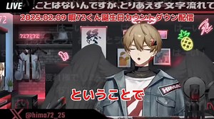 暇72くんの72歳生誕祭の魅力