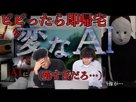 【ビビったら即帰宅】雨穴「変なAI」の真相がヤバすぎた…