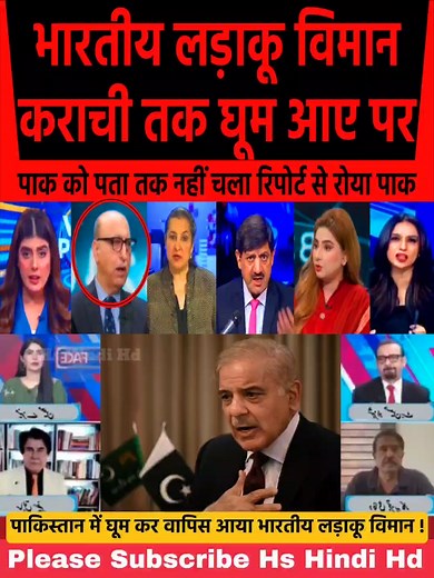 284K views · 4.8K reactions | pakistani reaction on indian air force ISR aircraft | pak media on india | Pm modi #pakmedia #PakMediaOnIndia #AsimMunir #indiavsusa #ShahbazSharif #LatestNews #IndvsPak #PMModiji #BreakingNews #indiaairforce #Kashmir #OperationSindoor #sircreek | Hs Hindi Hd | Facebook