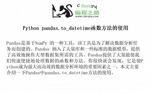 Python pandas.to_datetime函数方法的使用