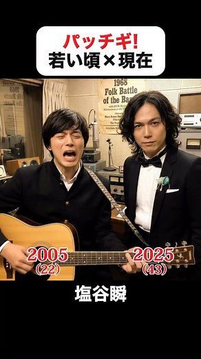 写真復活本舗 on Instagram: "あの頃との再会｜パッチギ！の若い頃×現在 #塩谷瞬 #沢尻エリカ #高岡蒼佑 #波岡一喜 #尾上寛之 #真木よう子 #小出恵介 #パッチギ @klingai_official @dreamina_ai @pixverse_official"