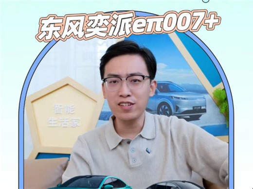 14万级卷王！东风奕派eπ007 3秒破百 激光雷达双在线，性能智能全拉满，鱼和熊掌直接兼得，想换车的兄弟闭眼冲！#东风奕派eπ007 