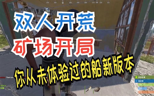 《RUST腐蚀生存》清档日用矿机快速发育！