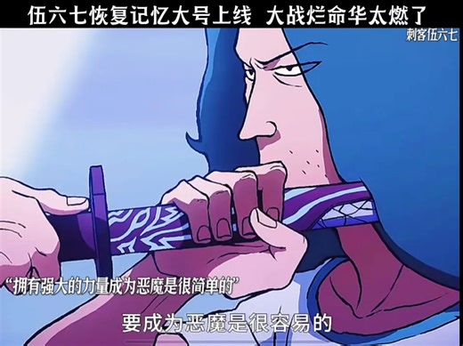 “阿七唤醒了记忆大号上线，却被力量反噬失控大战烂命华 “