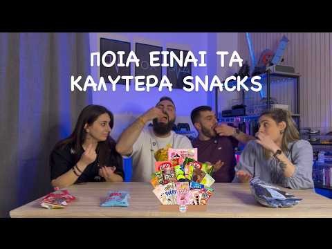ΦΑΓΑΜΕ ΟΛΟ ΤΟΝ ΚΟΣΜΟ...ΚΥΡΙΟΛΕΚΤΙΚΑ!!!