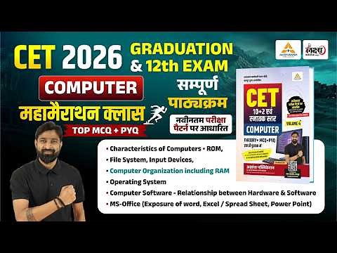 CET 2026 Computer Marathon🔥 | Top MCQs & PYQs | Chandan Sir | CET 12th & Graduation Level #cet2026