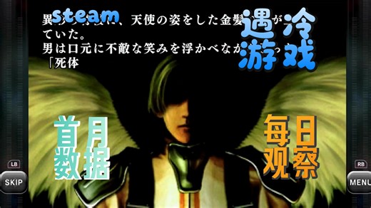 【游戏墓场】steam遇冷游戏每日观察 1-2 发布的游戏