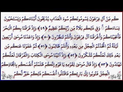 Surah Baqarah (Fast Recitation) Speedy and Quick Reading in 1:34 Minutes By Sheikh Sudais