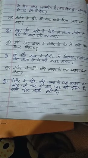 class 5th chapter 14 question answer 👍