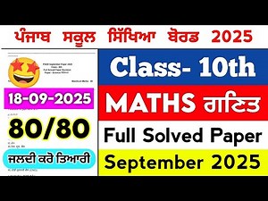 (PSEB)10th Class Maths Paper 2025 | 18 September | Term-1 Ganit Exam with Full Solutions